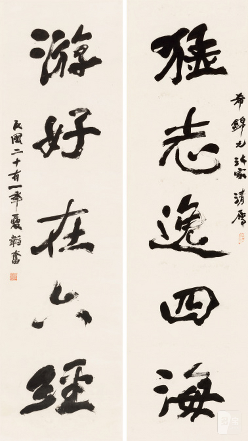 邹韬奋 1895-1944 书法对联